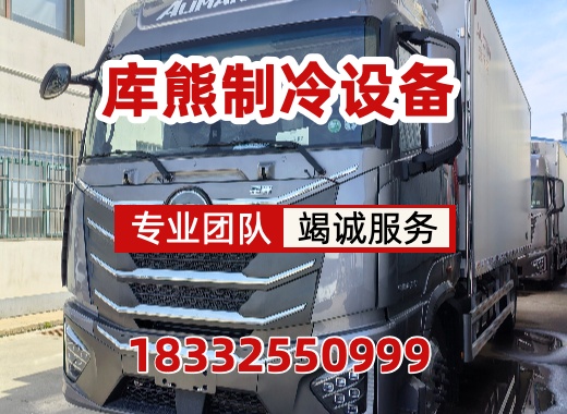 库熊制冷